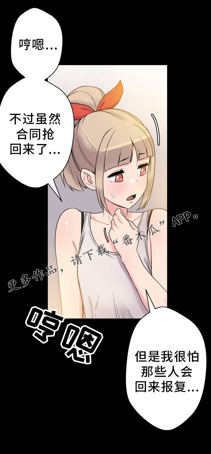 《超术附体》漫画最新章节第48章：单纯的关系免费下拉式在线观看章节第【13】张图片