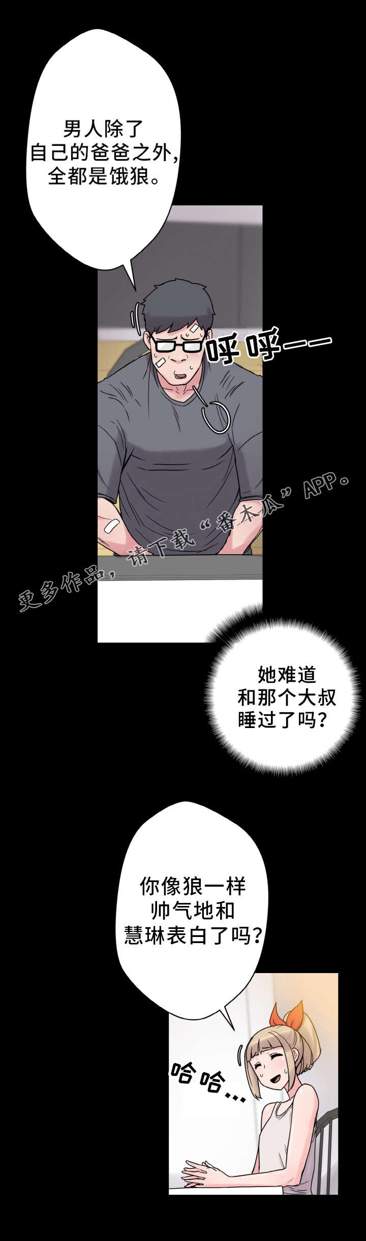 《超术附体》漫画最新章节第48章：单纯的关系免费下拉式在线观看章节第【4】张图片