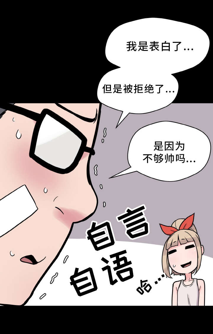 《超术附体》漫画最新章节第48章：单纯的关系免费下拉式在线观看章节第【3】张图片