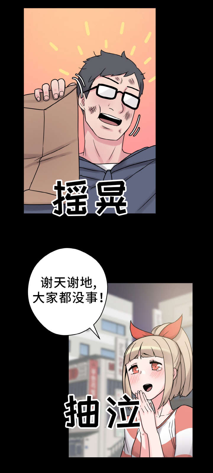 《超术附体》漫画最新章节第48章：单纯的关系免费下拉式在线观看章节第【17】张图片