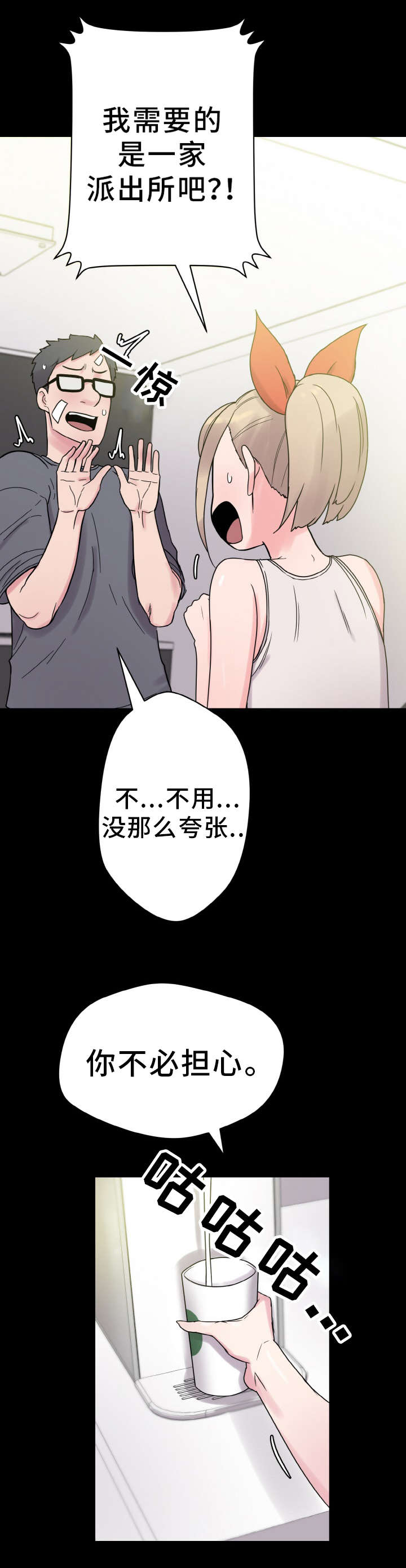 《超术附体》漫画最新章节第48章：单纯的关系免费下拉式在线观看章节第【12】张图片