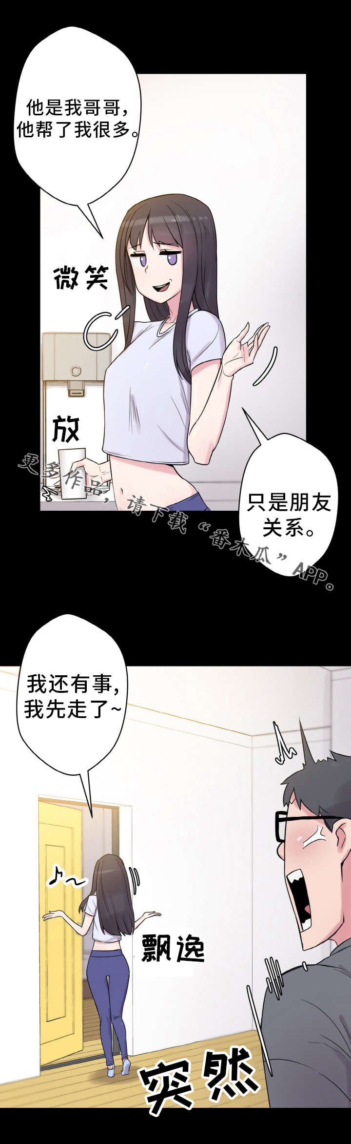 《超术附体》漫画最新章节第48章：单纯的关系免费下拉式在线观看章节第【6】张图片