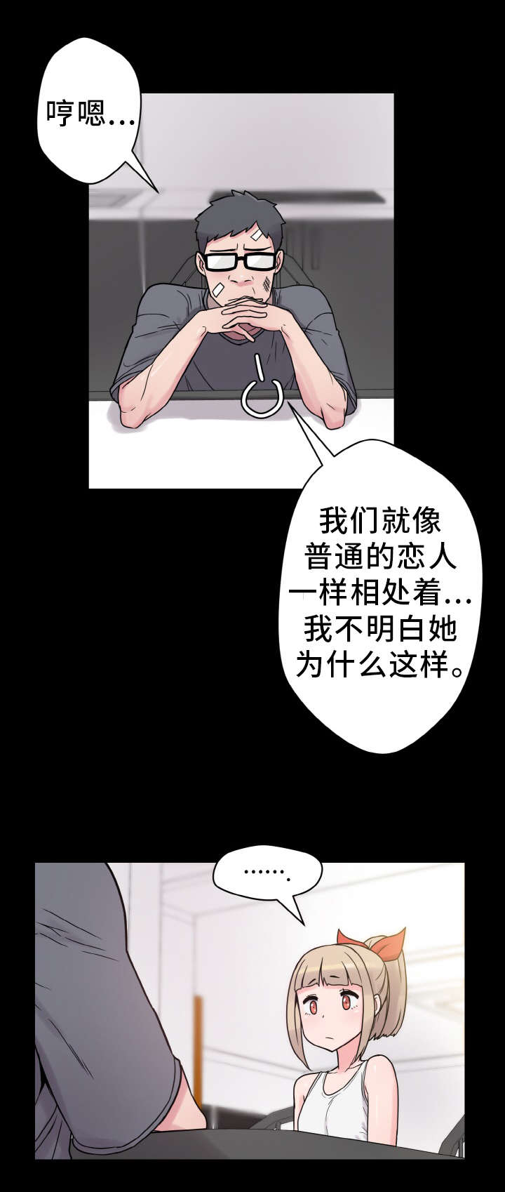 《超术附体》漫画最新章节第49章：变化免费下拉式在线观看章节第【23】张图片