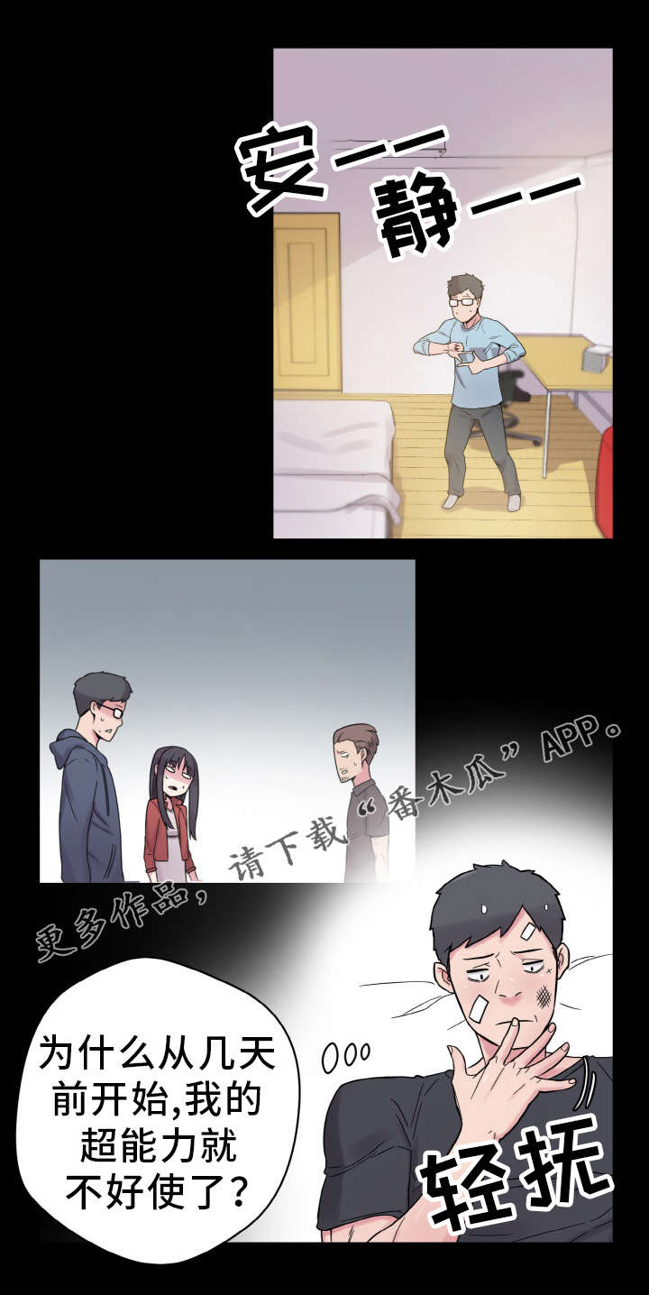 《超术附体》漫画最新章节第49章：变化免费下拉式在线观看章节第【12】张图片