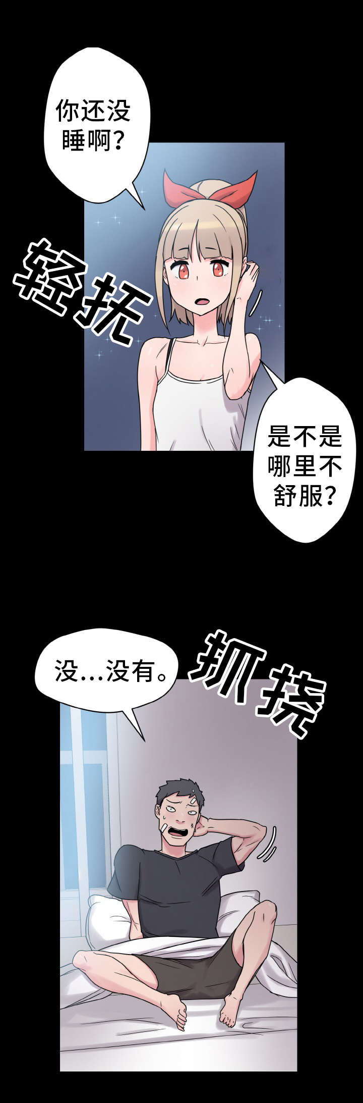 《超术附体》漫画最新章节第49章：变化免费下拉式在线观看章节第【8】张图片