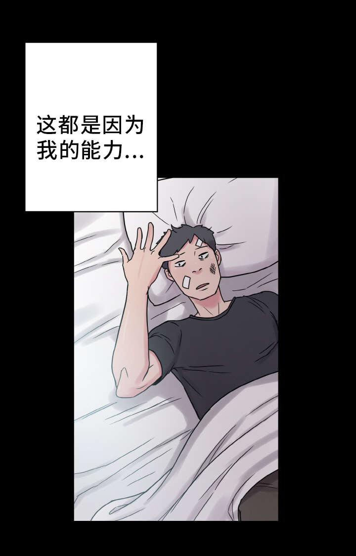 《超术附体》漫画最新章节第49章：变化免费下拉式在线观看章节第【16】张图片