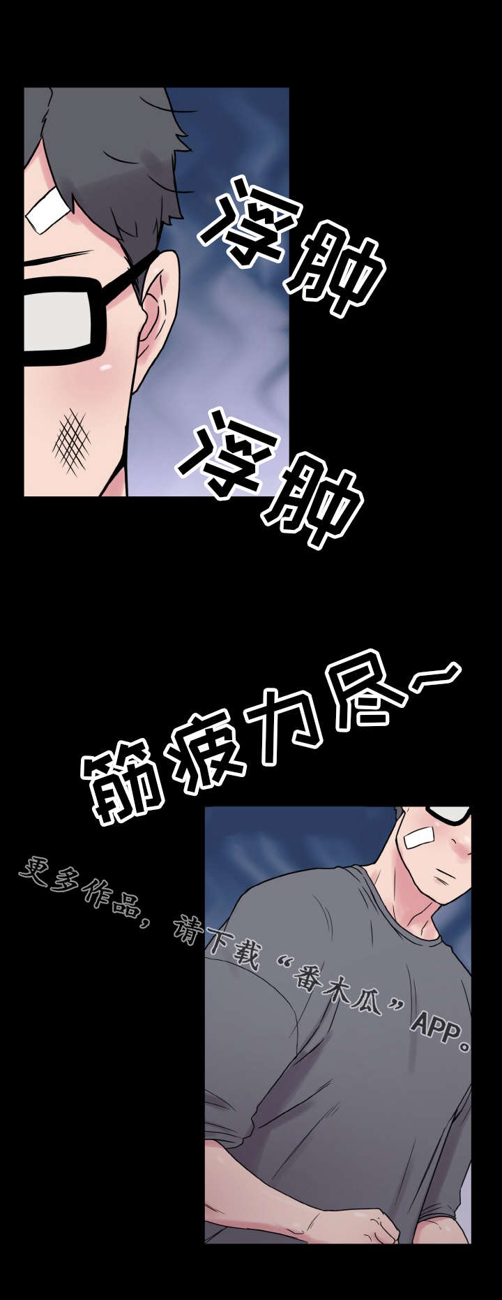 《超术附体》漫画最新章节第49章：变化免费下拉式在线观看章节第【22】张图片