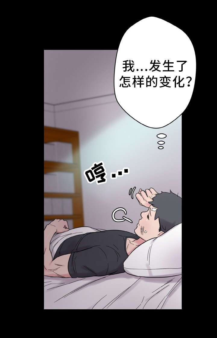 《超术附体》漫画最新章节第49章：变化免费下拉式在线观看章节第【11】张图片