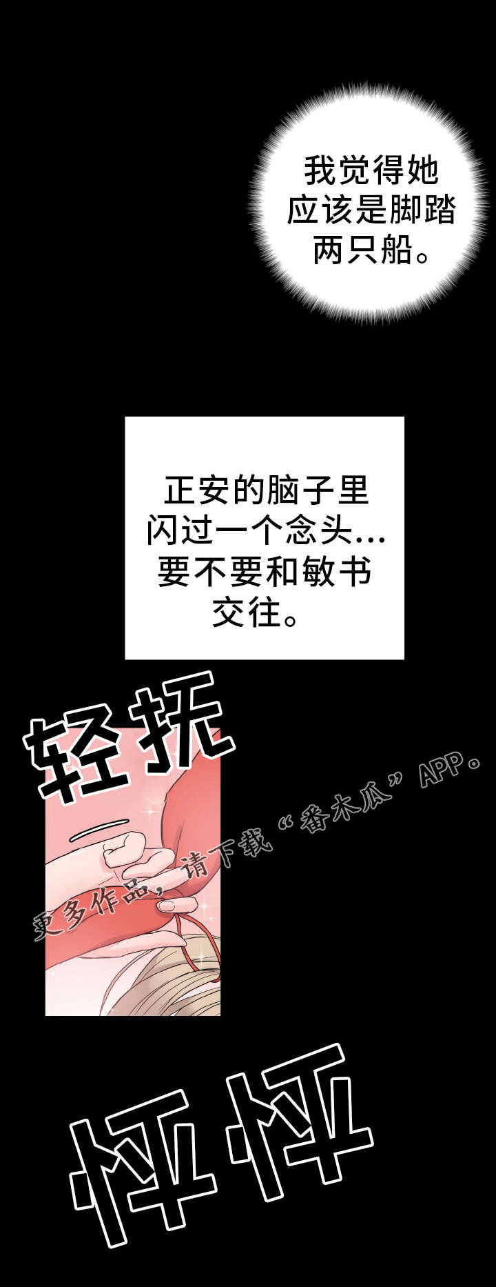 《超术附体》漫画最新章节第50章：报答免费下拉式在线观看章节第【6】张图片