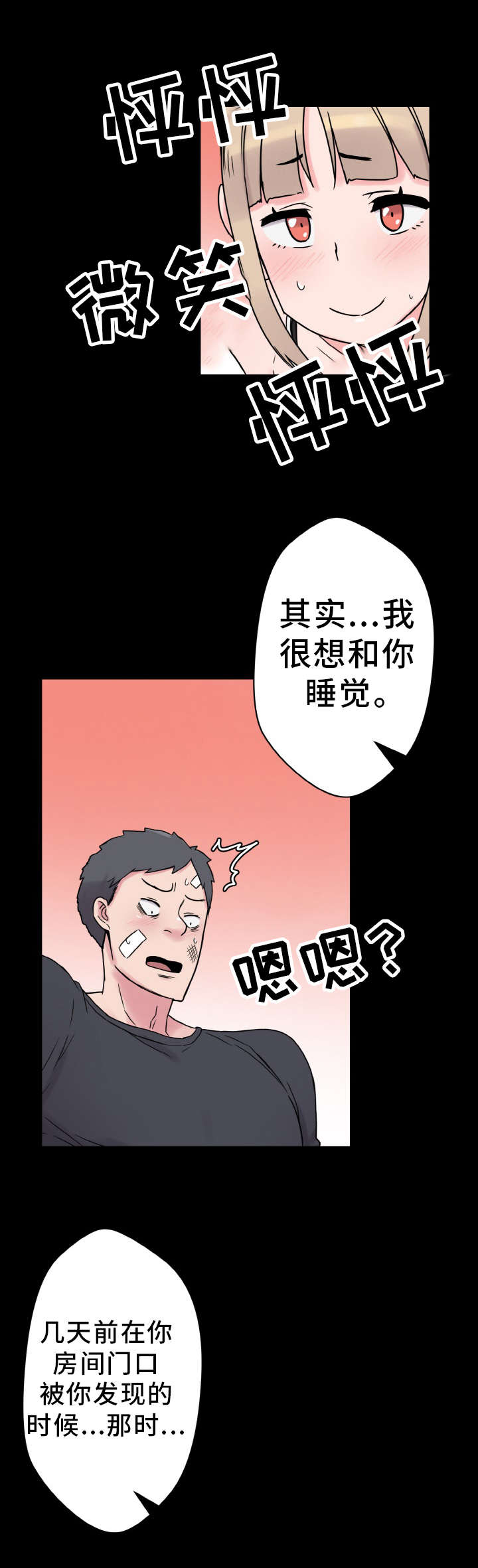 《超术附体》漫画最新章节第50章：报答免费下拉式在线观看章节第【13】张图片