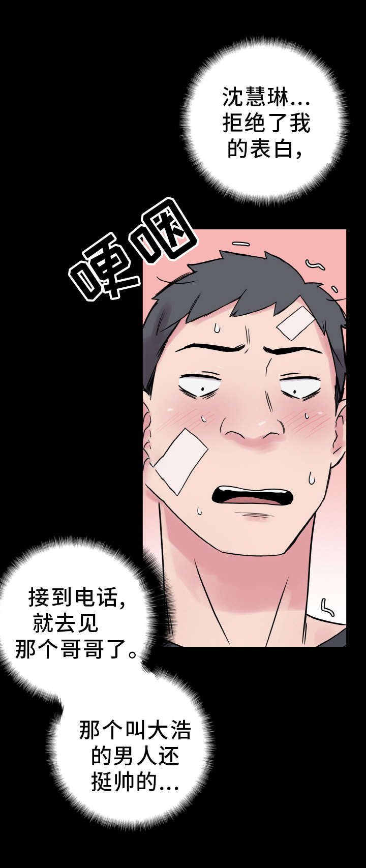 《超术附体》漫画最新章节第50章：报答免费下拉式在线观看章节第【7】张图片