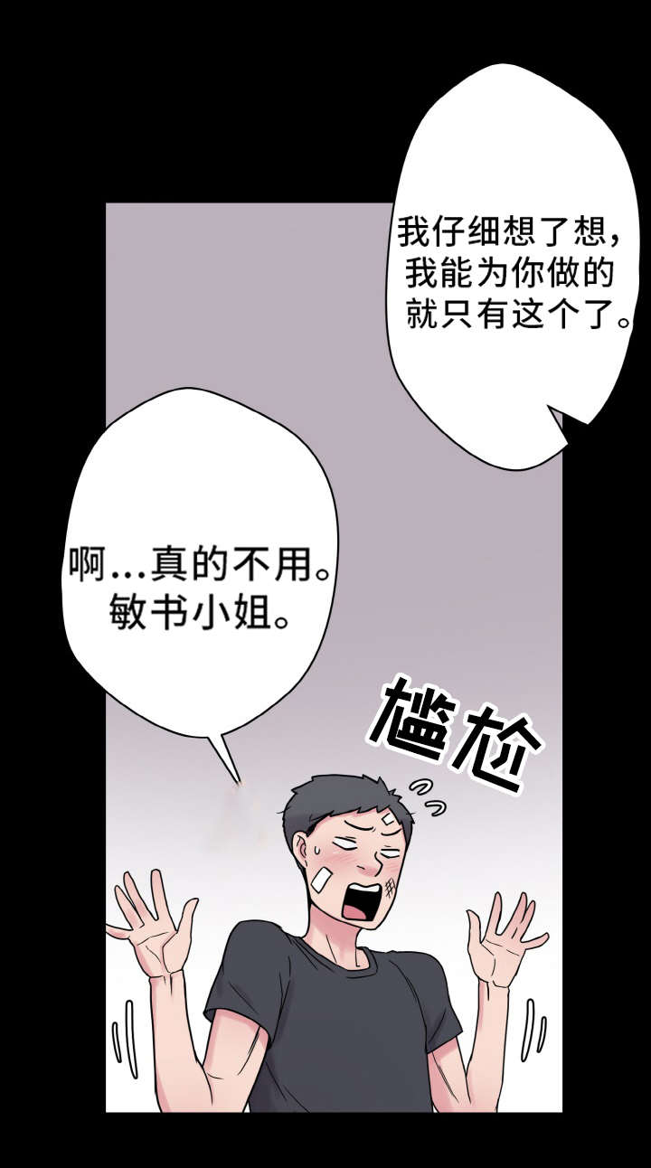 《超术附体》漫画最新章节第50章：报答免费下拉式在线观看章节第【16】张图片