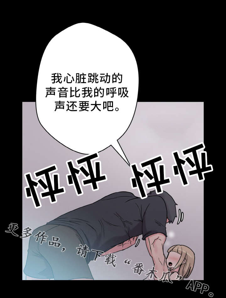 《超术附体》漫画最新章节第51章：小声点免费下拉式在线观看章节第【13】张图片