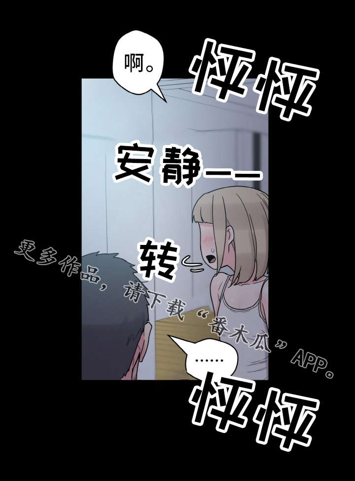 《超术附体》漫画最新章节第51章：小声点免费下拉式在线观看章节第【9】张图片