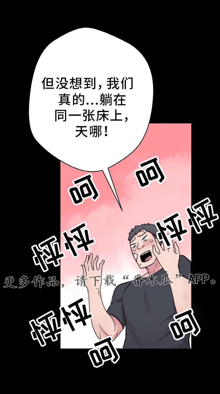 《超术附体》漫画最新章节第51章：小声点免费下拉式在线观看章节第【16】张图片