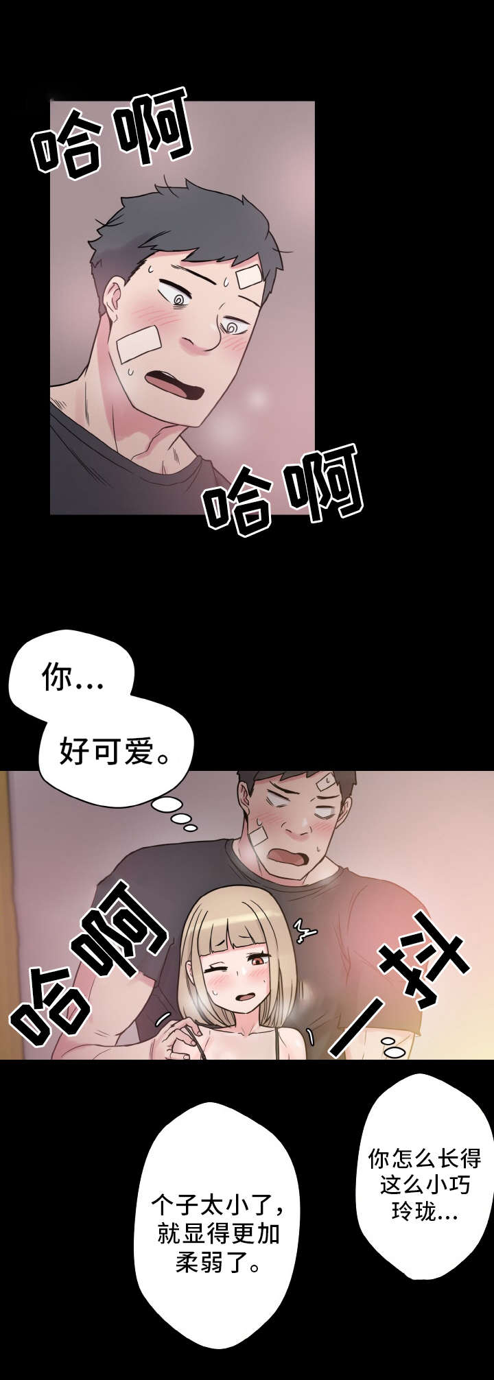 《超术附体》漫画最新章节第51章：小声点免费下拉式在线观看章节第【2】张图片