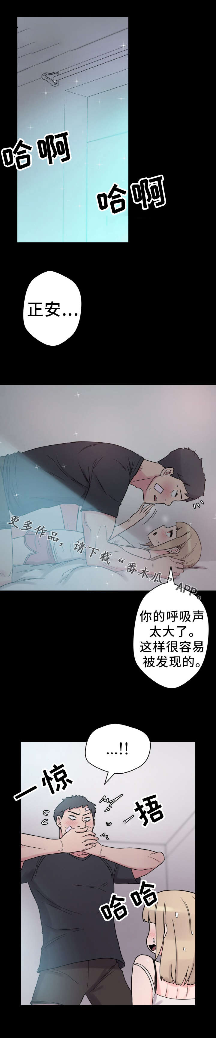 《超术附体》漫画最新章节第51章：小声点免费下拉式在线观看章节第【23】张图片