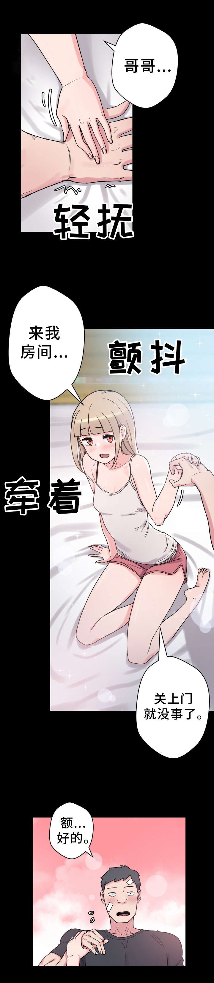 《超术附体》漫画最新章节第51章：小声点免费下拉式在线观看章节第【12】张图片