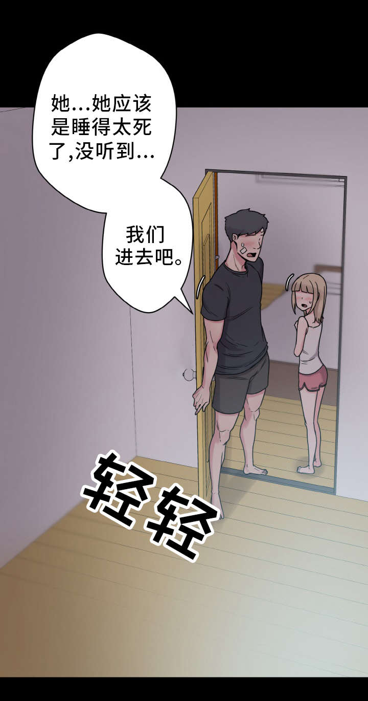 《超术附体》漫画最新章节第51章：小声点免费下拉式在线观看章节第【8】张图片