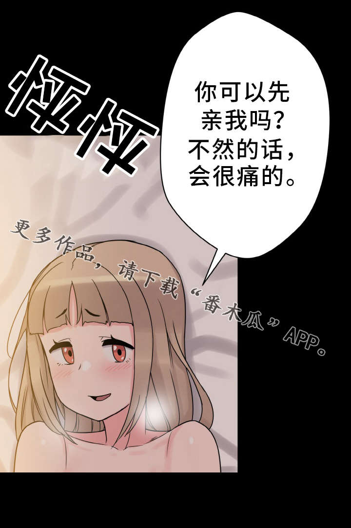 《超术附体》漫画最新章节第52章：庆幸免费下拉式在线观看章节第【16】张图片