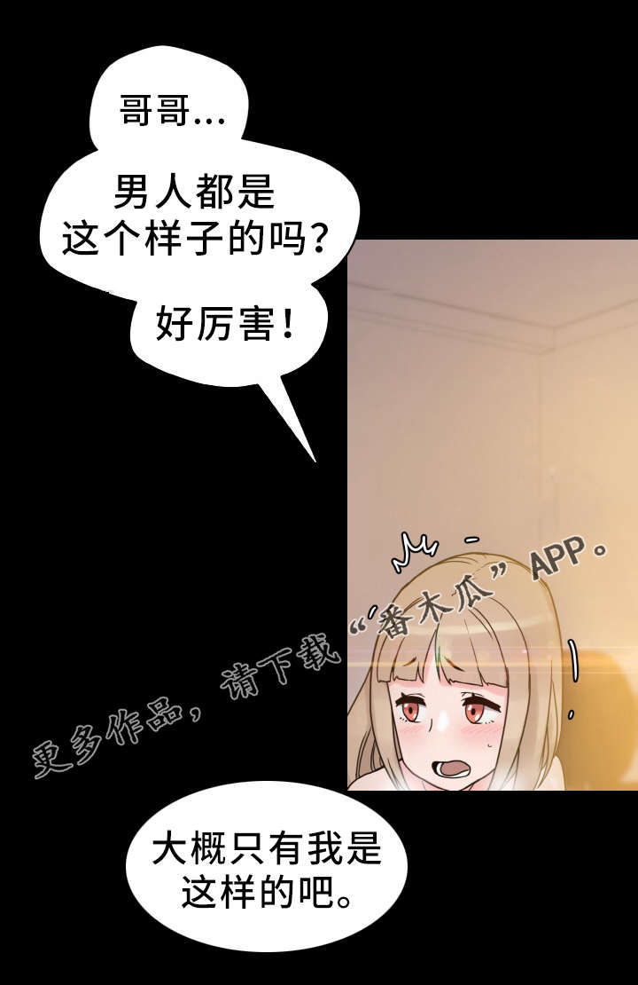 《超术附体》漫画最新章节第52章：庆幸免费下拉式在线观看章节第【14】张图片