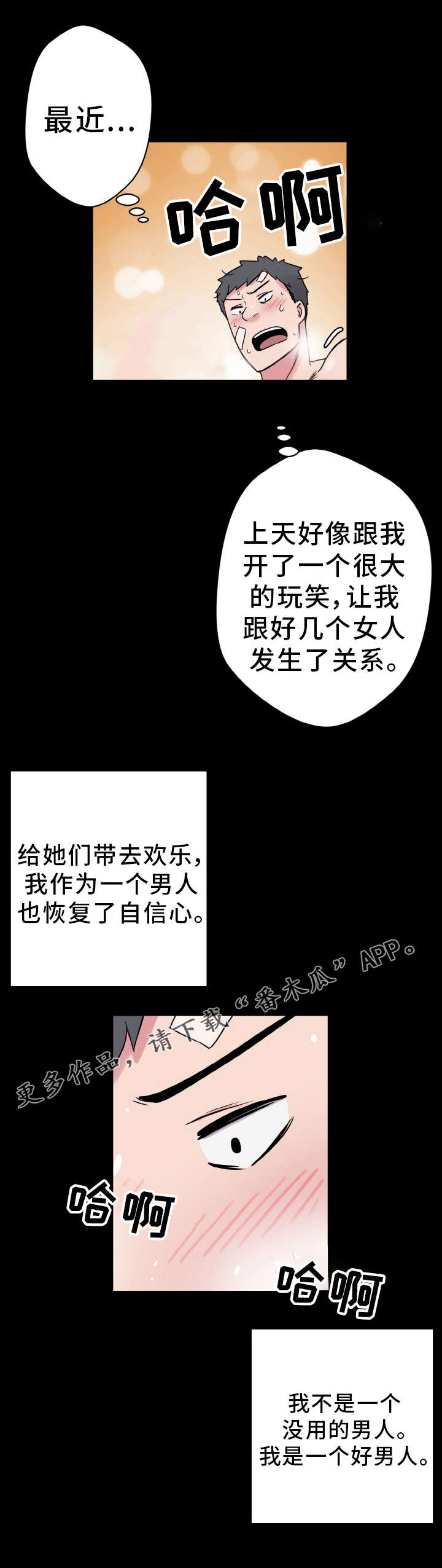 《超术附体》漫画最新章节第52章：庆幸免费下拉式在线观看章节第【4】张图片