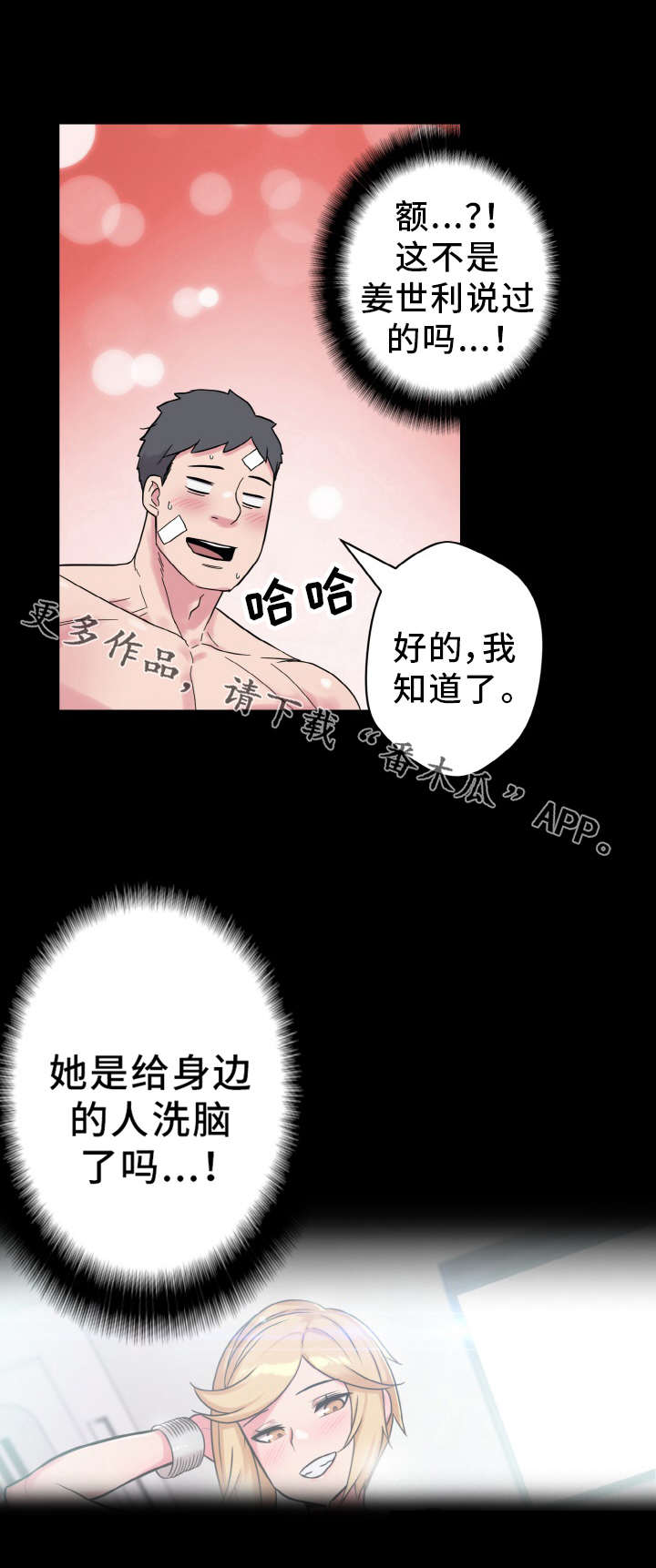 《超术附体》漫画最新章节第53章：洗脑免费下拉式在线观看章节第【1】张图片