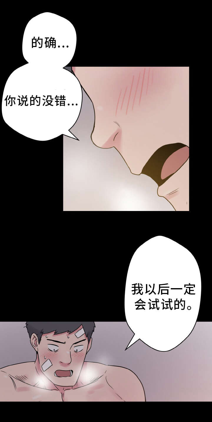 《超术附体》漫画最新章节第53章：洗脑免费下拉式在线观看章节第【12】张图片