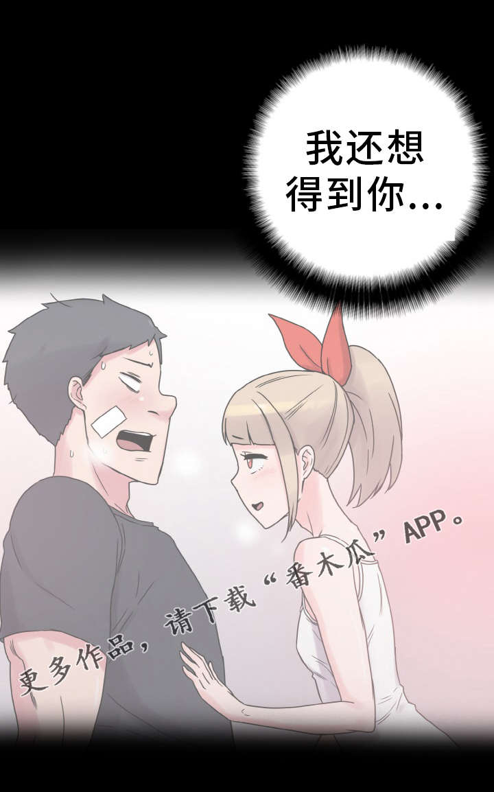 《超术附体》漫画最新章节第53章：洗脑免费下拉式在线观看章节第【17】张图片