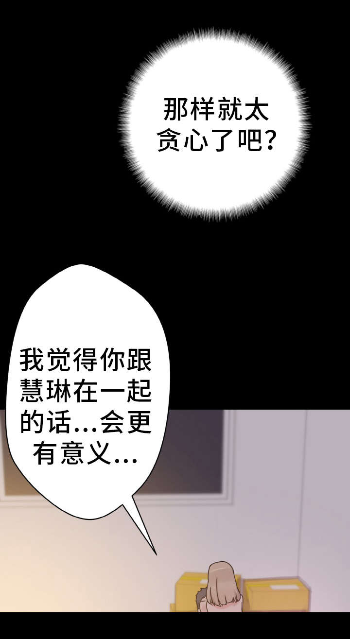 《超术附体》漫画最新章节第53章：洗脑免费下拉式在线观看章节第【16】张图片