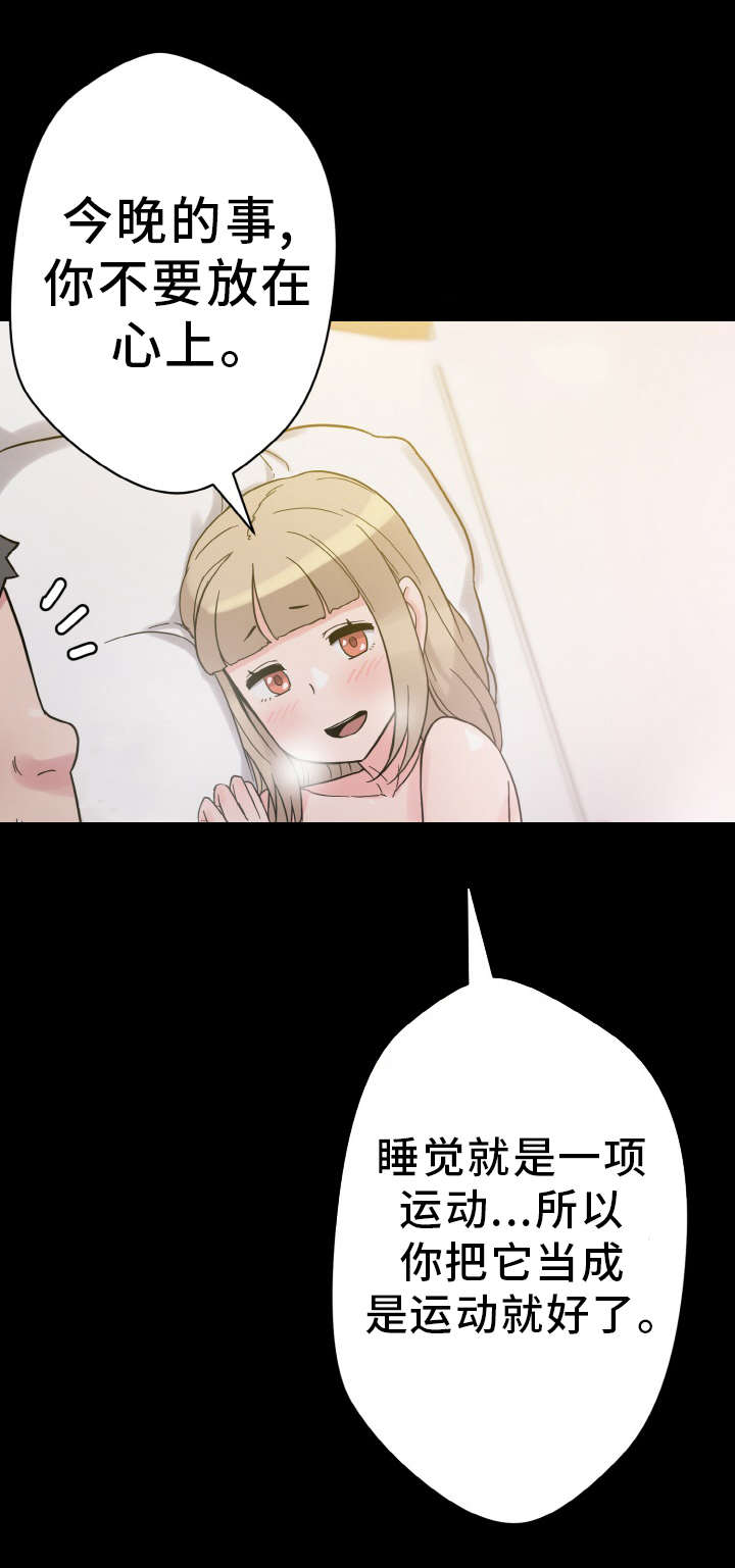 《超术附体》漫画最新章节第53章：洗脑免费下拉式在线观看章节第【2】张图片