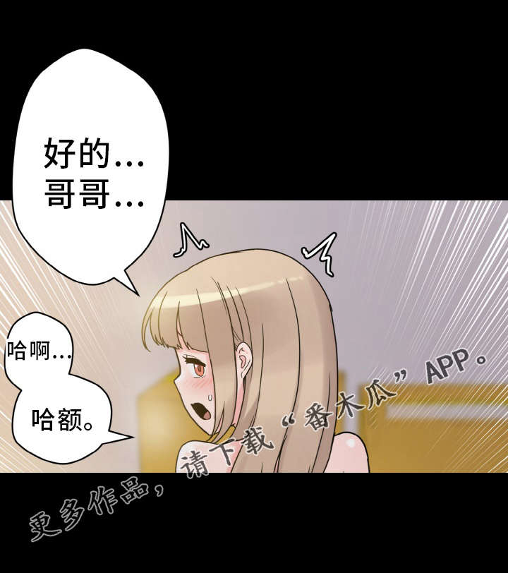 《超术附体》漫画最新章节第53章：洗脑免费下拉式在线观看章节第【11】张图片