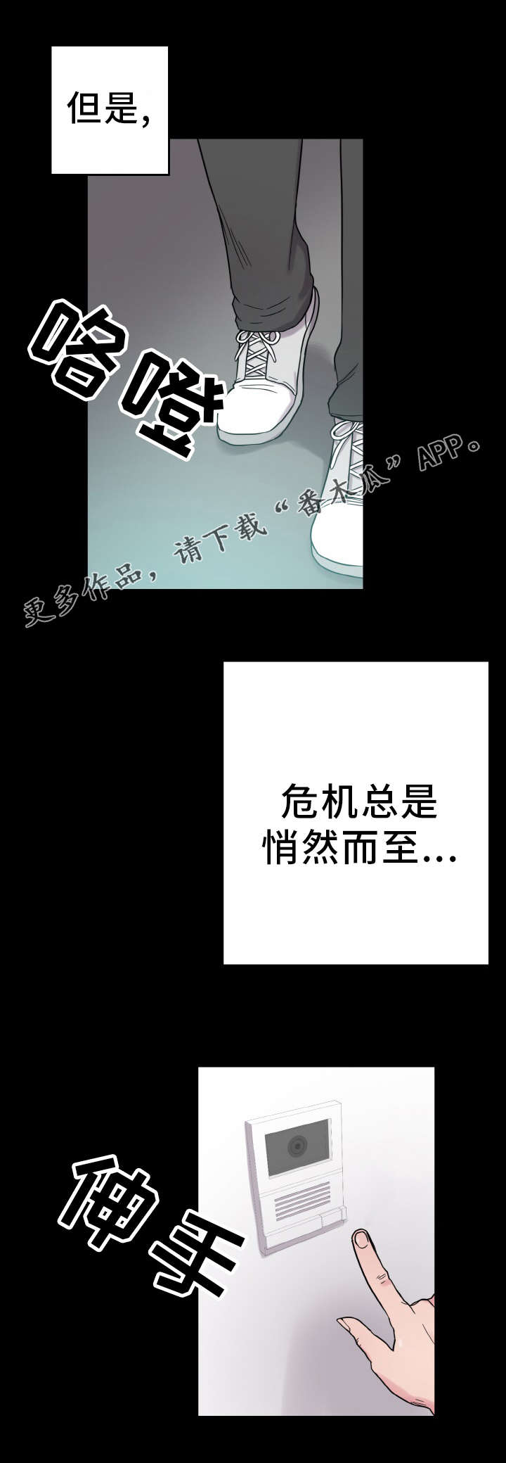 《超术附体》漫画最新章节第54章：虚惊一场免费下拉式在线观看章节第【18】张图片