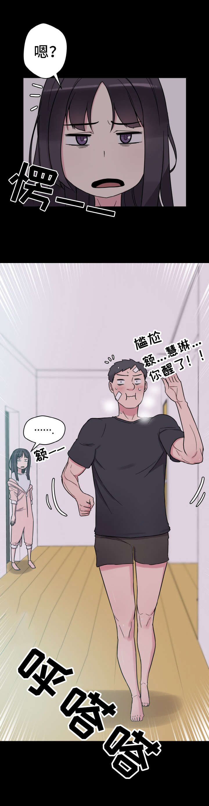 《超术附体》漫画最新章节第54章：虚惊一场免费下拉式在线观看章节第【10】张图片