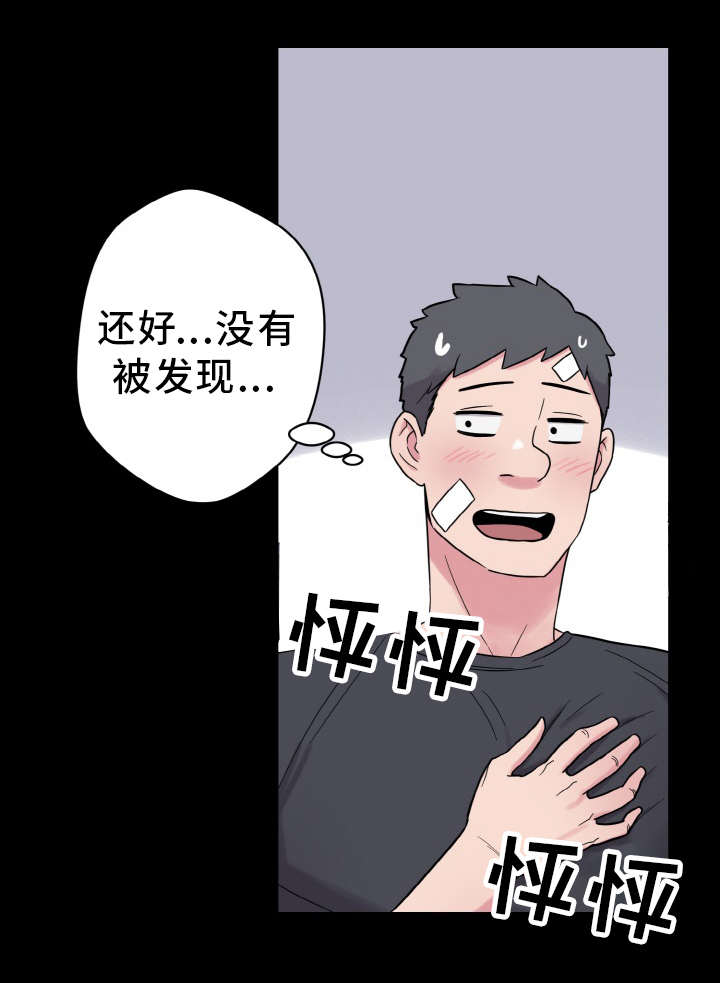 《超术附体》漫画最新章节第54章：虚惊一场免费下拉式在线观看章节第【1】张图片