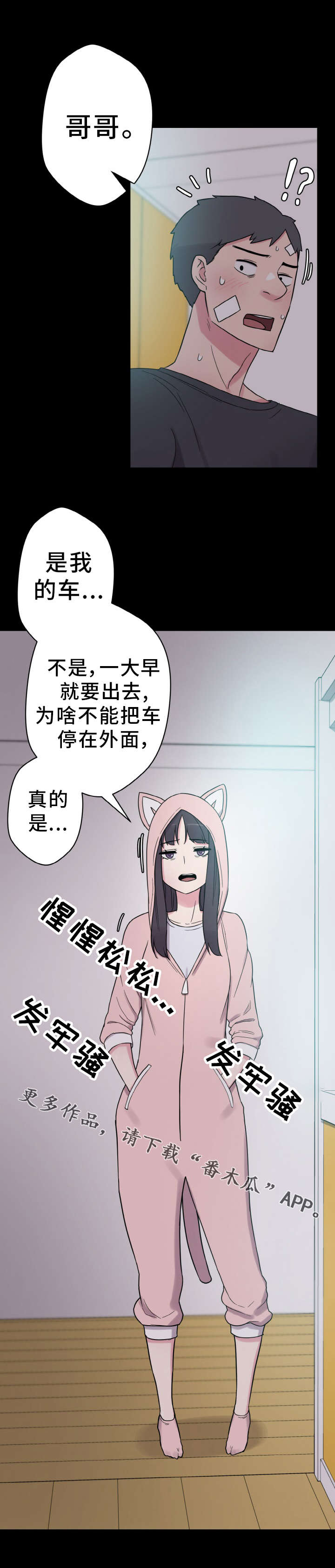 《超术附体》漫画最新章节第54章：虚惊一场免费下拉式在线观看章节第【6】张图片