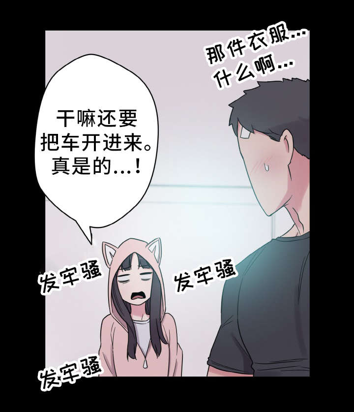 《超术附体》漫画最新章节第54章：虚惊一场免费下拉式在线观看章节第【5】张图片