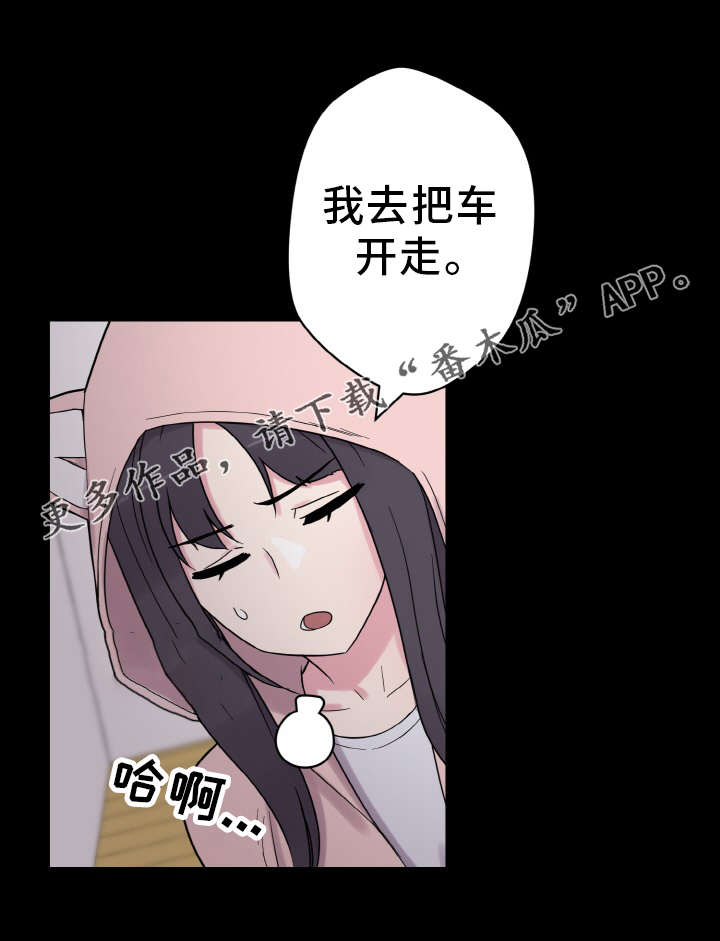 《超术附体》漫画最新章节第54章：虚惊一场免费下拉式在线观看章节第【3】张图片