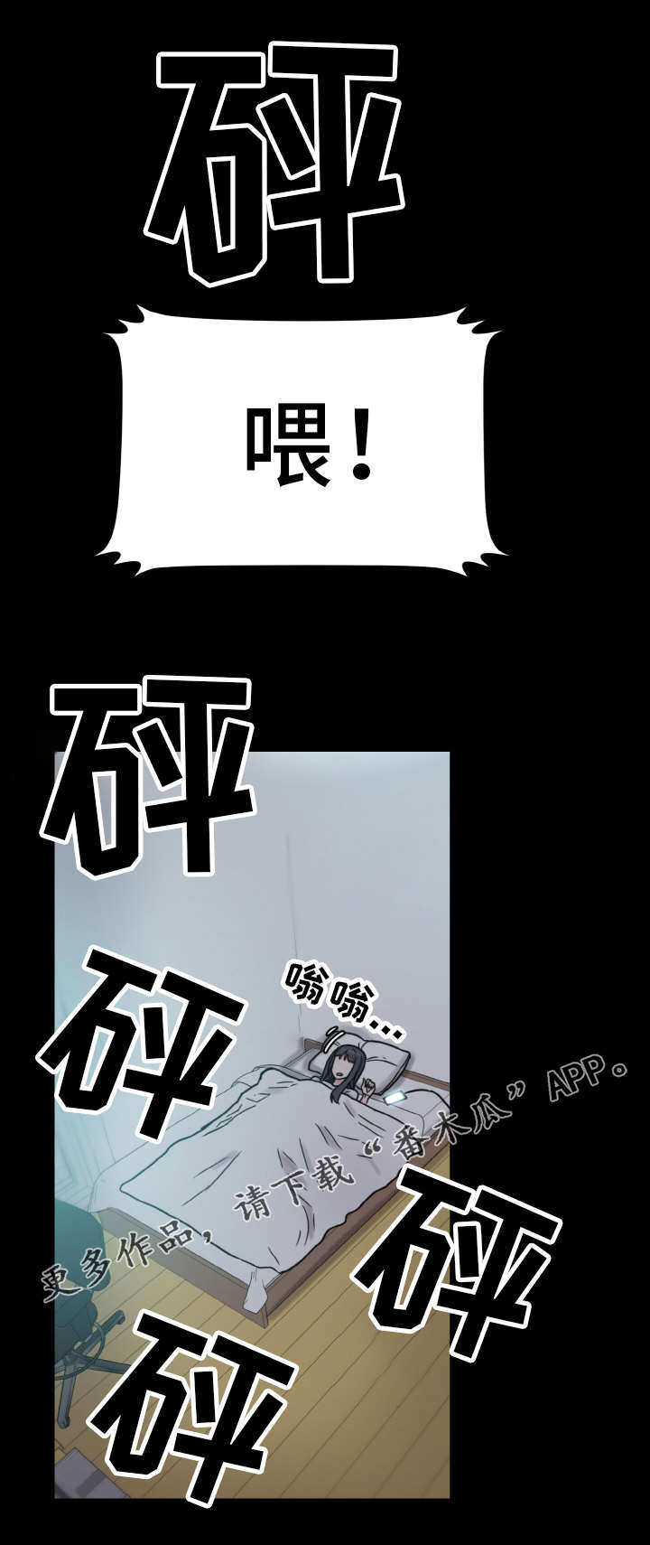 《超术附体》漫画最新章节第54章：虚惊一场免费下拉式在线观看章节第【13】张图片