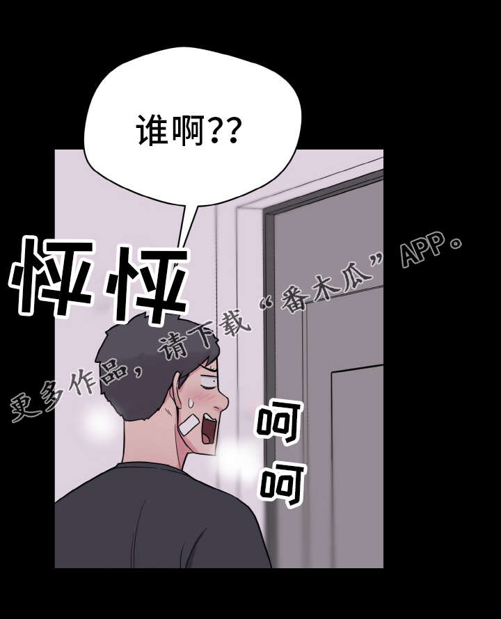 《超术附体》漫画最新章节第54章：虚惊一场免费下拉式在线观看章节第【9】张图片