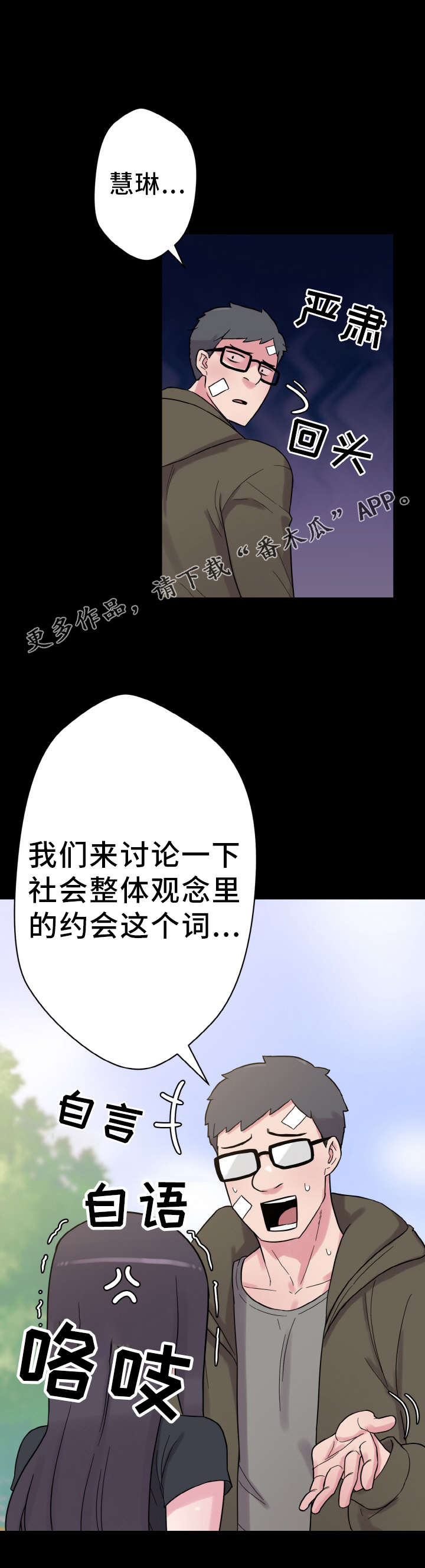 《超术附体》漫画最新章节第55章：忙碌的一天免费下拉式在线观看章节第【11】张图片