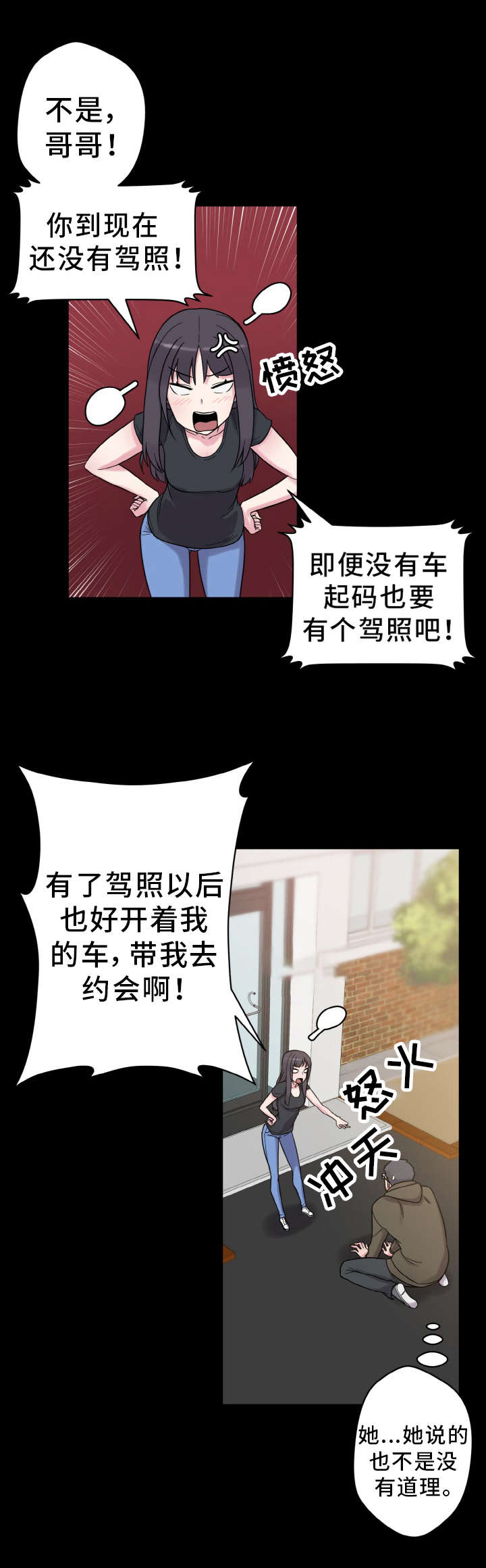 《超术附体》漫画最新章节第55章：忙碌的一天免费下拉式在线观看章节第【8】张图片