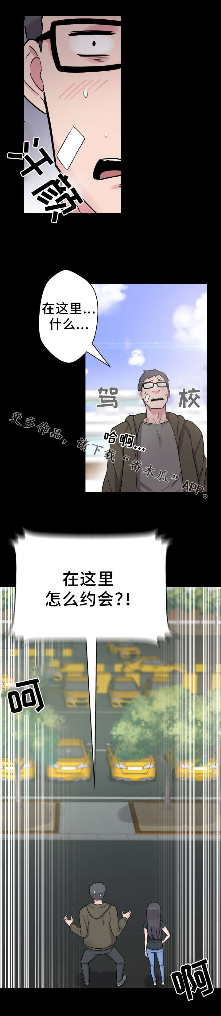 《超术附体》漫画最新章节第55章：忙碌的一天免费下拉式在线观看章节第【13】张图片