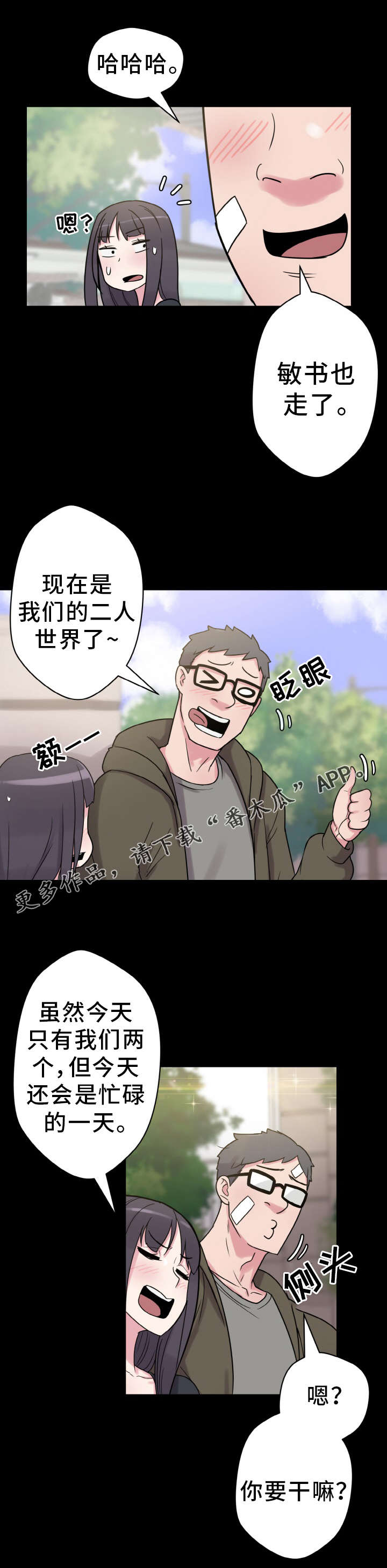 《超术附体》漫画最新章节第55章：忙碌的一天免费下拉式在线观看章节第【15】张图片