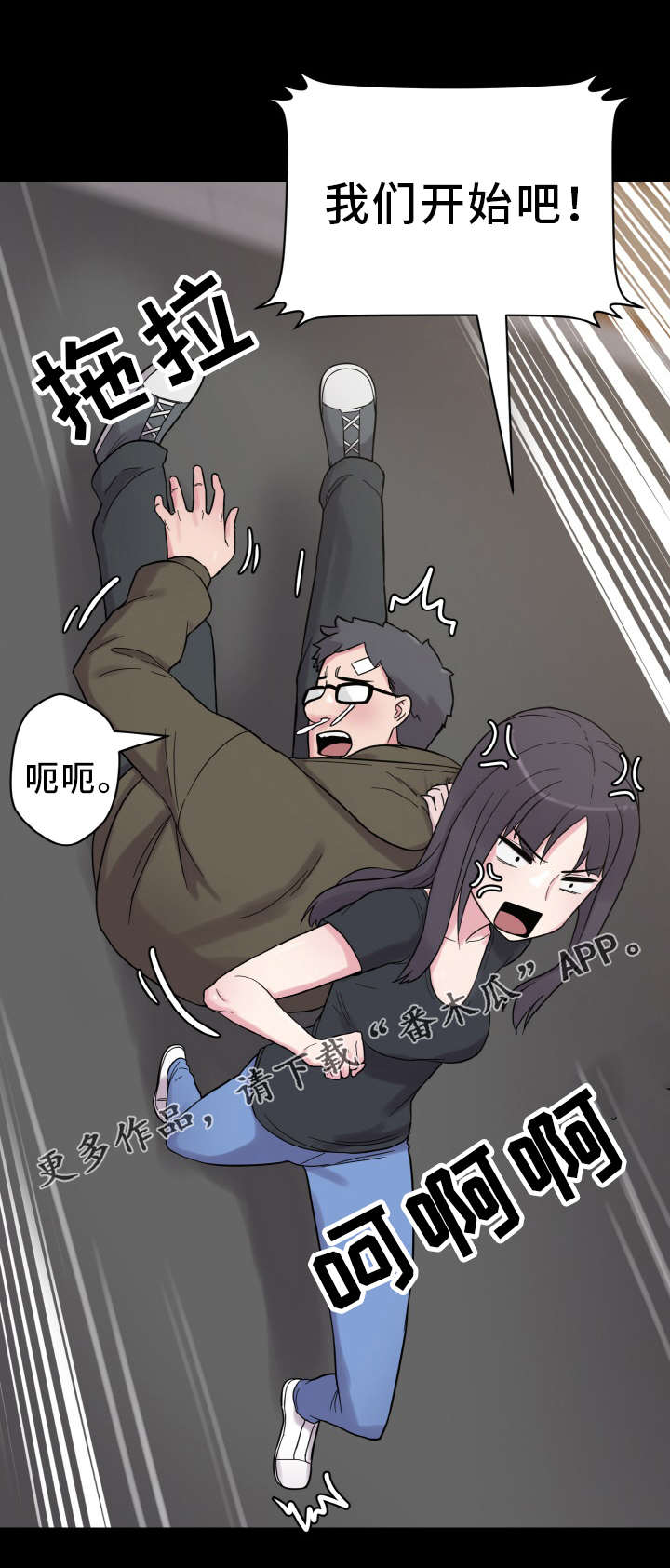 《超术附体》漫画最新章节第55章：忙碌的一天免费下拉式在线观看章节第【6】张图片