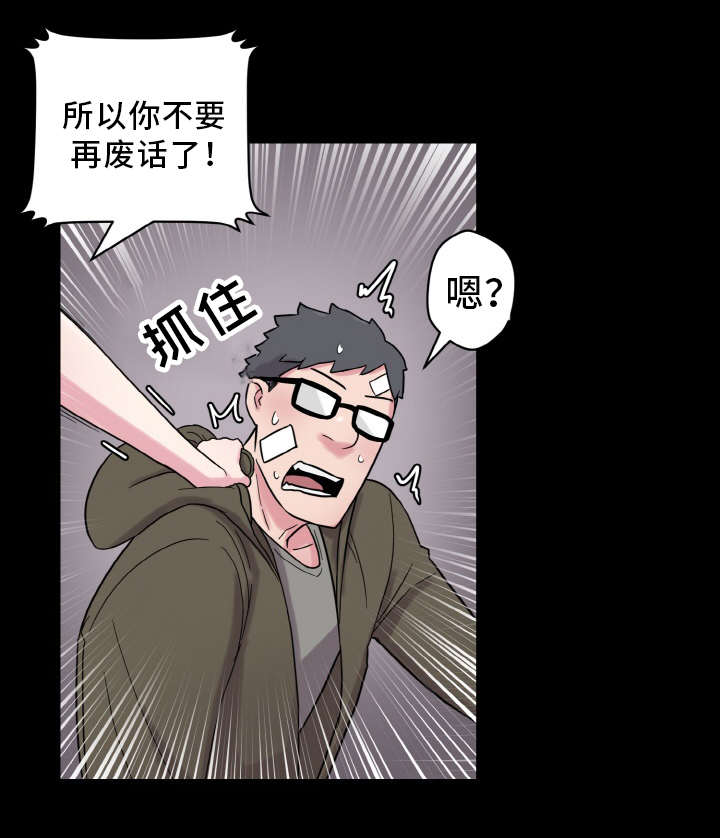 《超术附体》漫画最新章节第55章：忙碌的一天免费下拉式在线观看章节第【7】张图片