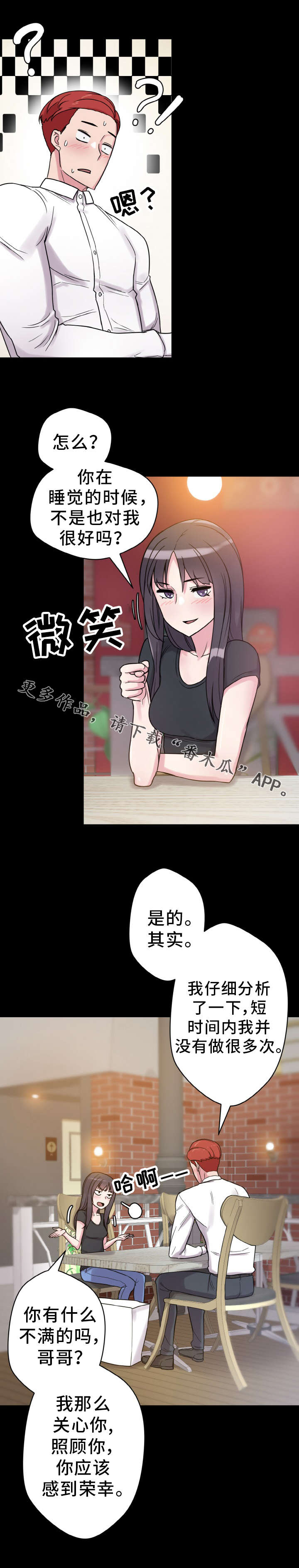 《超术附体》漫画最新章节第56章：神的低语免费下拉式在线观看章节第【11】张图片