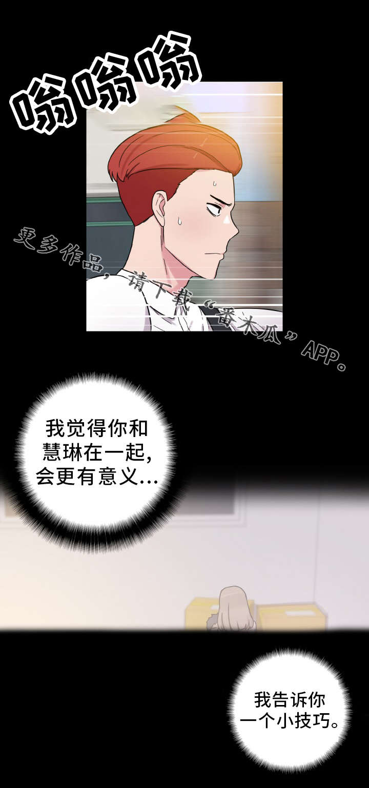 《超术附体》漫画最新章节第57章：抉择免费下拉式在线观看章节第【5】张图片