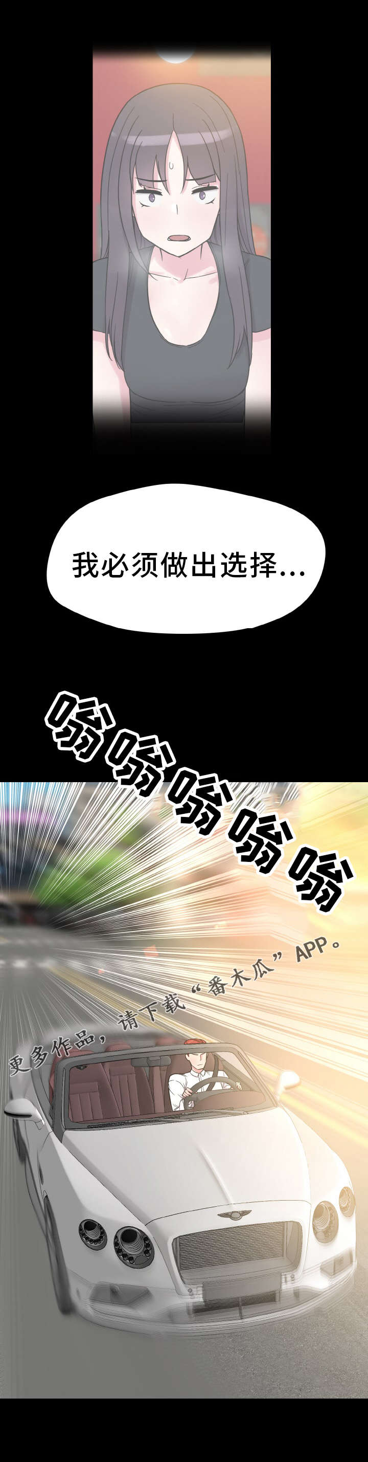 《超术附体》漫画最新章节第57章：抉择免费下拉式在线观看章节第【7】张图片