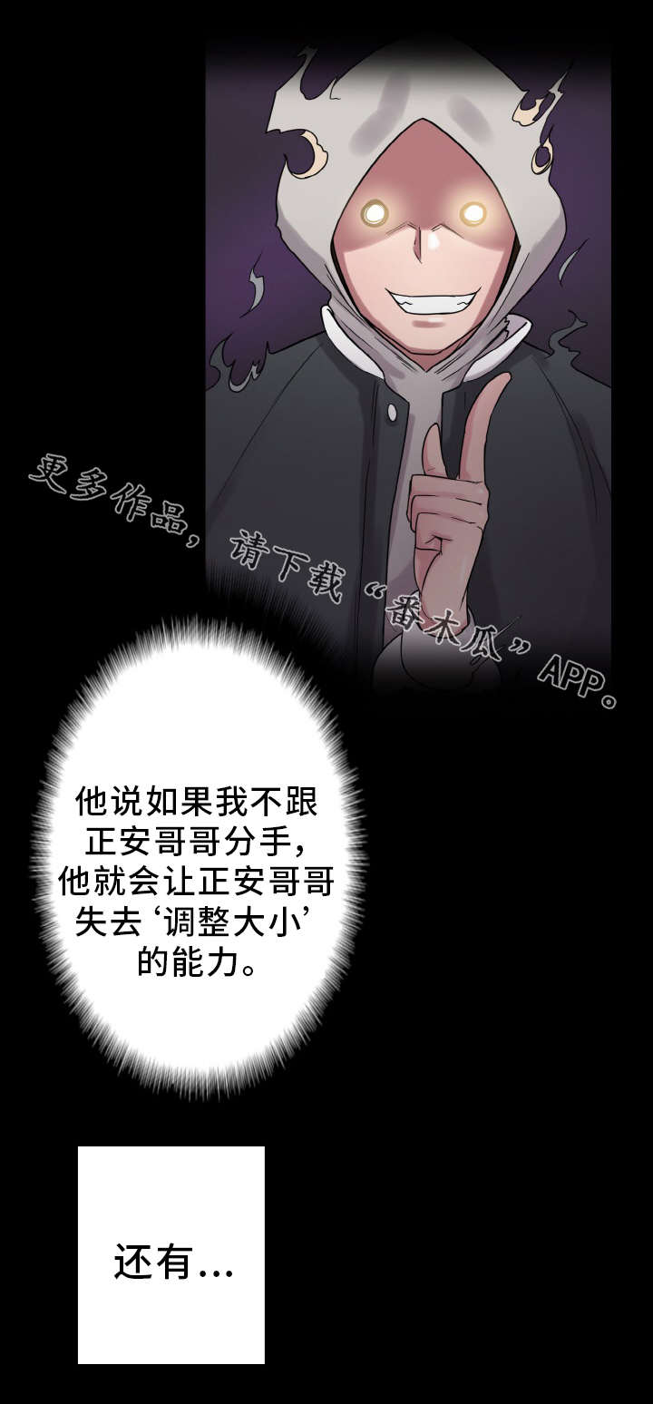 《超术附体》漫画最新章节第57章：抉择免费下拉式在线观看章节第【10】张图片